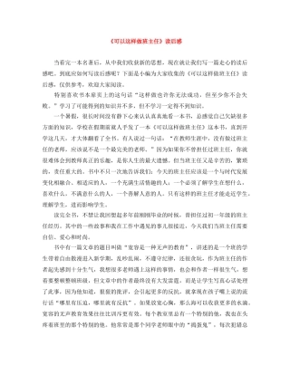 《可以这样做班主任》读后感 