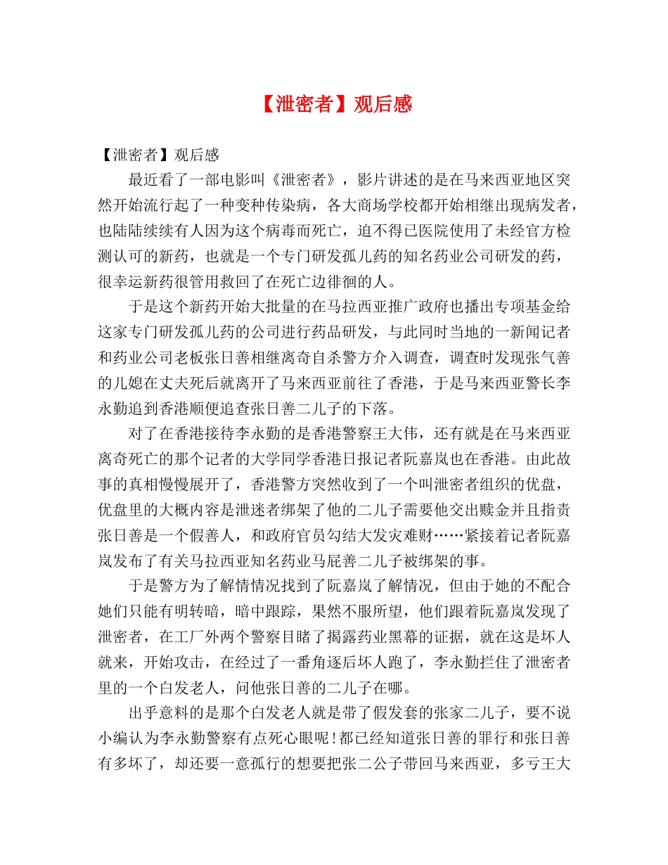 【泄密者】观后感 _第1页