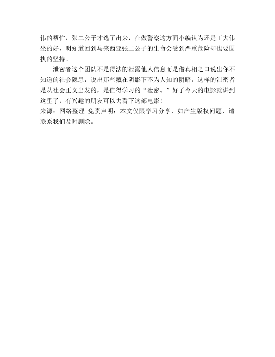 【泄密者】观后感 _第2页