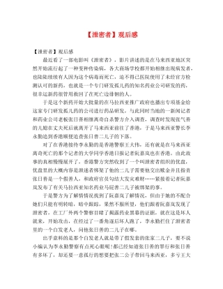 【泄密者】观后感 