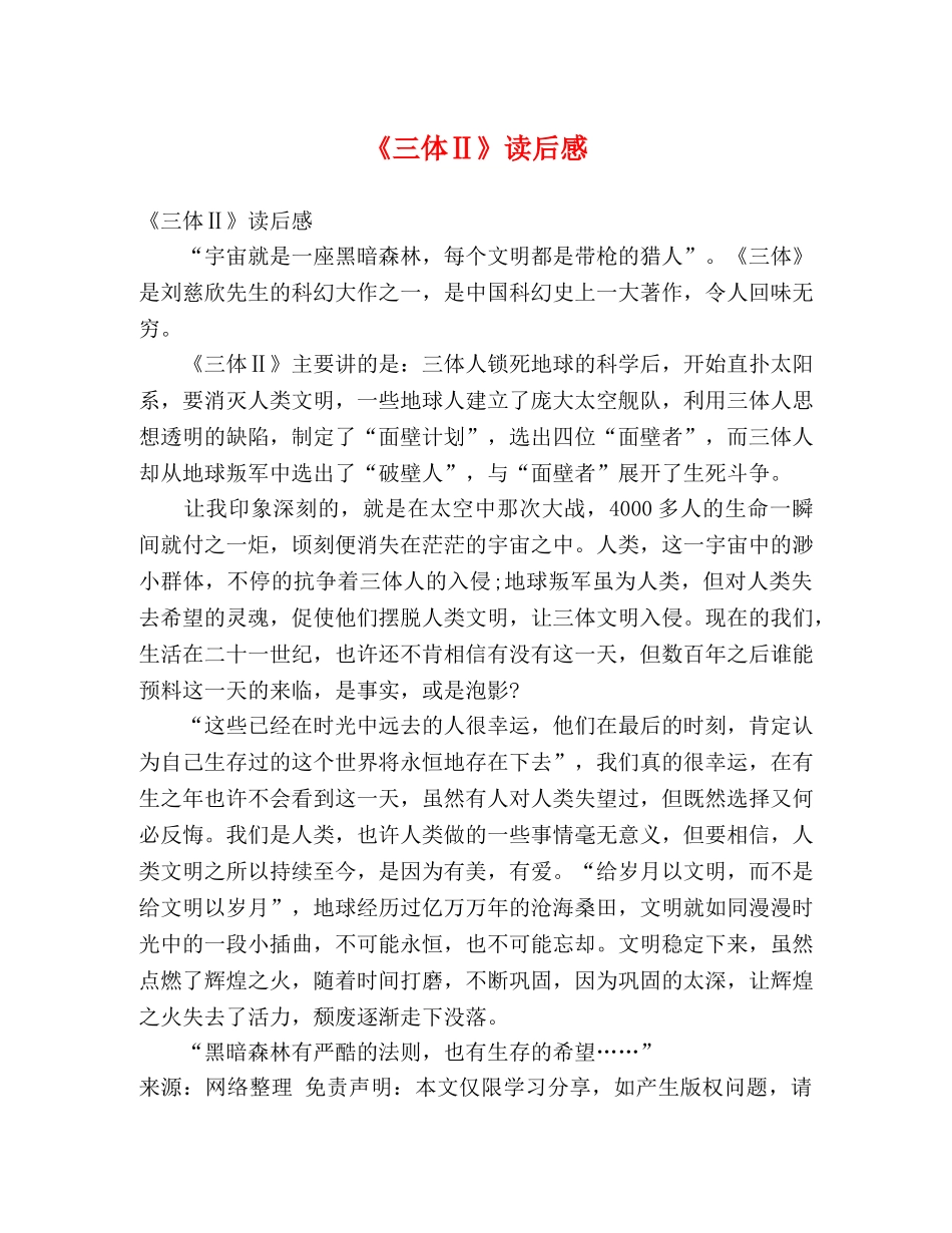 《三体Ⅱ》读后感 _第1页