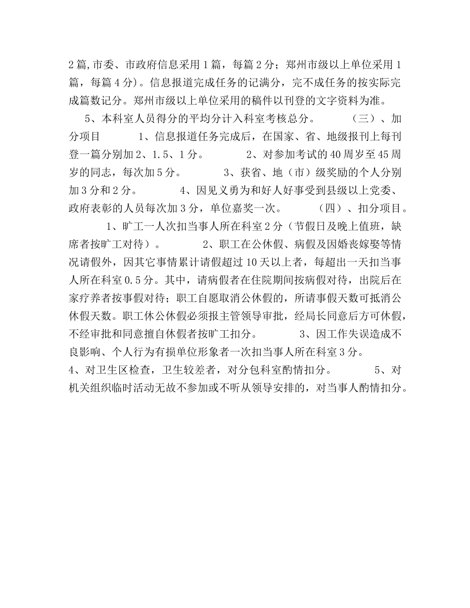 2020年度工作考核实施办法 _第2页