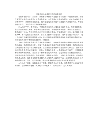 事业单位员求职应聘的自我介绍 