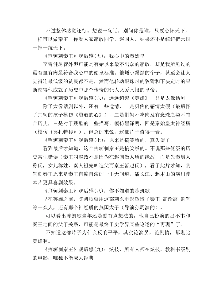 《荆轲刺秦王》经典观后感10篇 _第2页