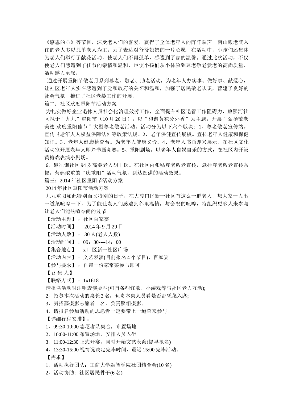 社区重阳节活动方案 _第2页