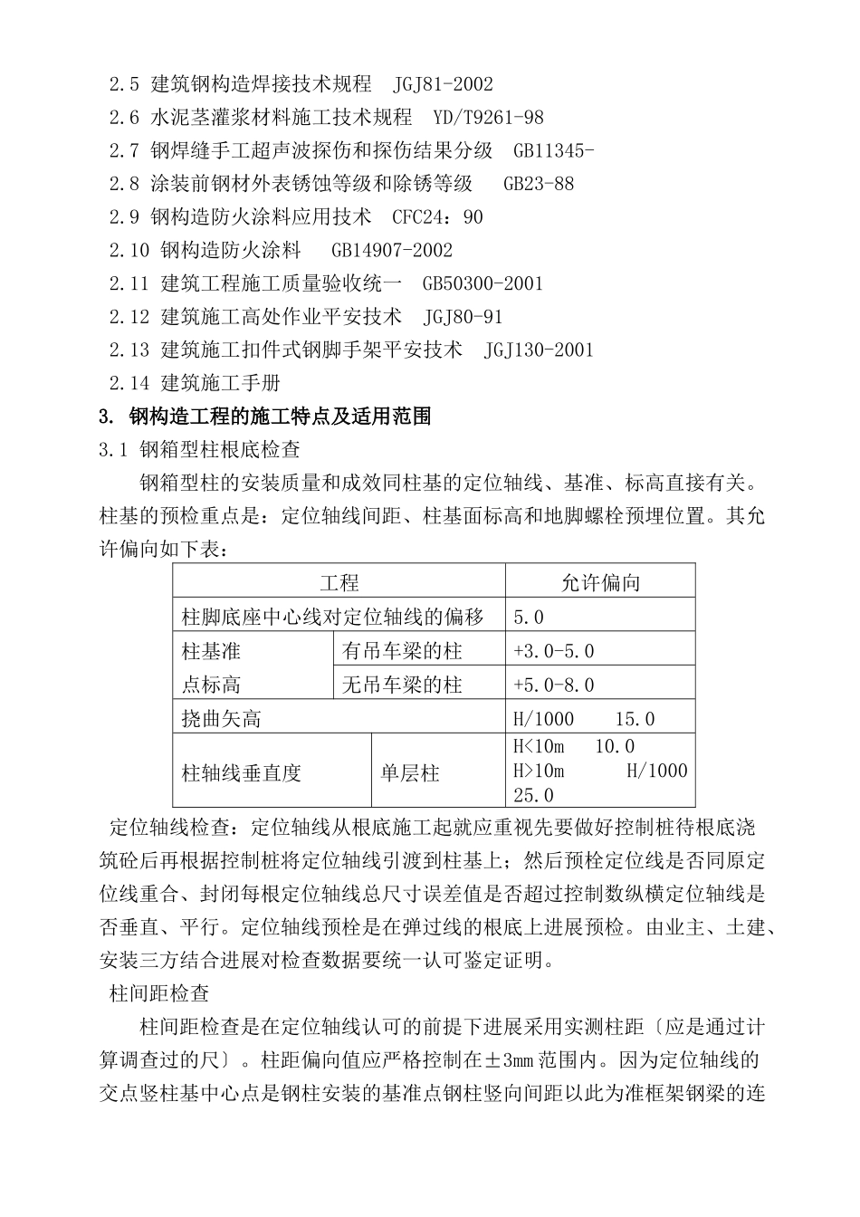 济宁市污水处理厂升级改造及中水回用工程监理实施细则_第2页