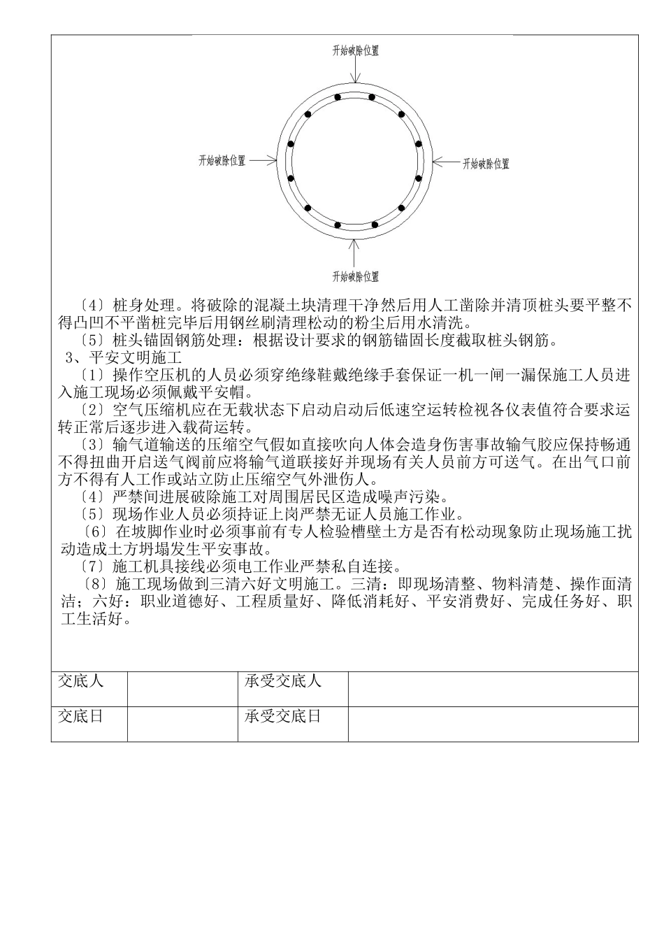 破桩头工程技术交底_第2页