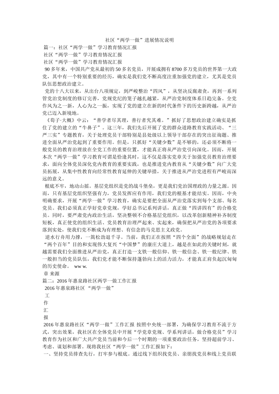 社区“两学一做”进展情况说明 _第1页