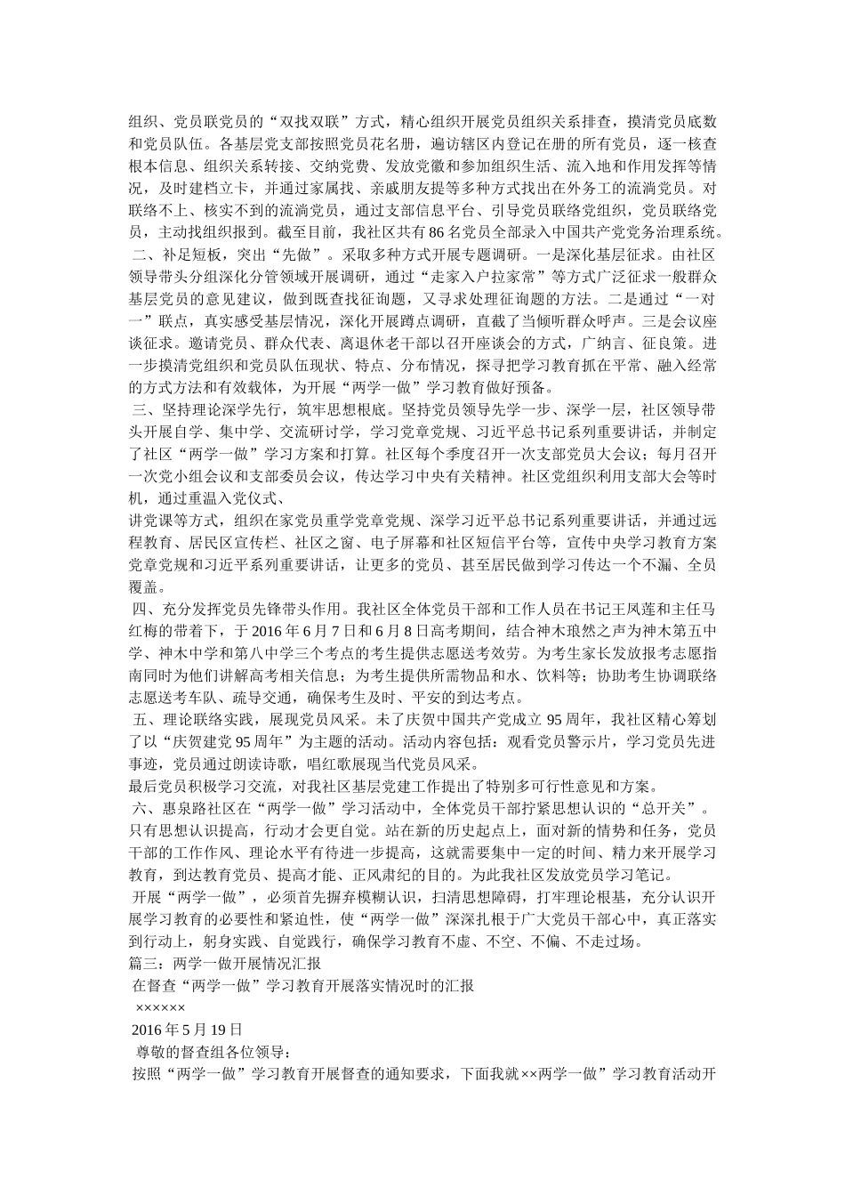 社区“两学一做”进展情况说明 _第2页