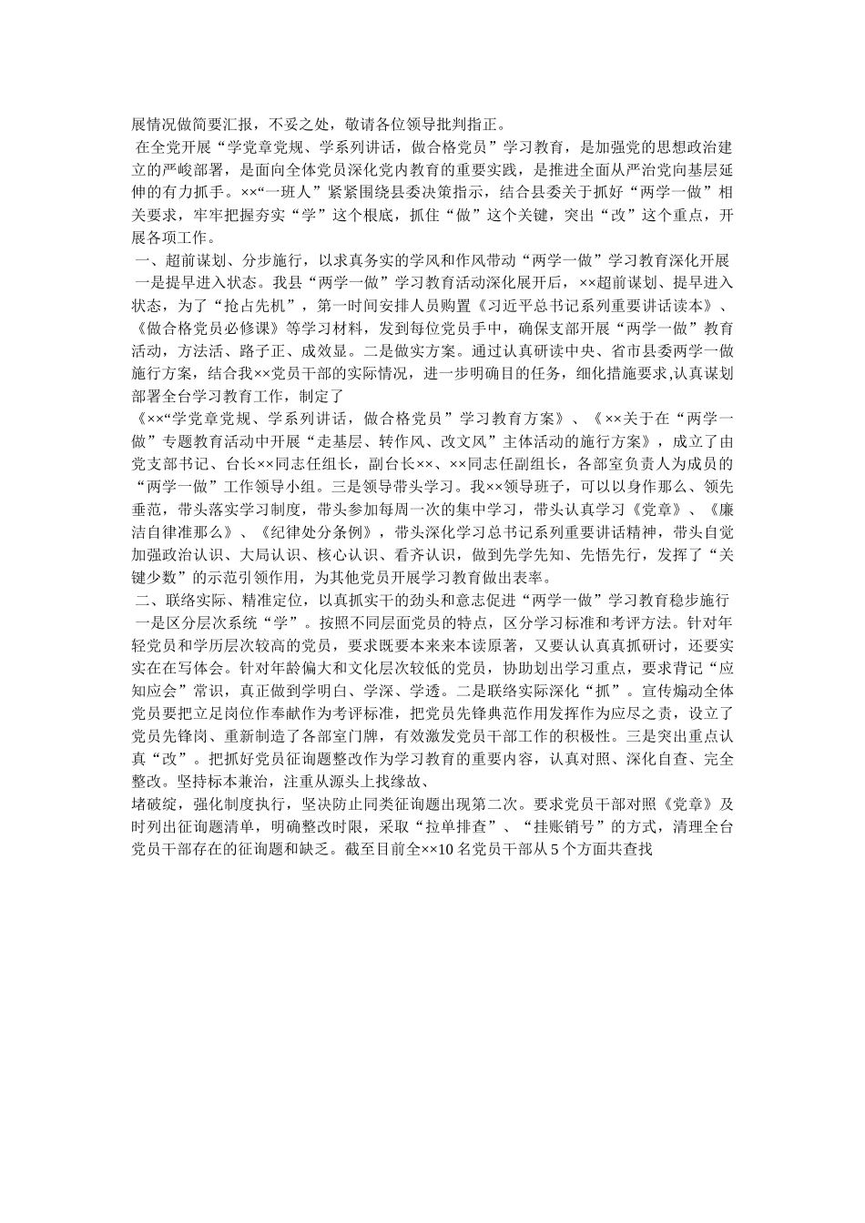 社区“两学一做”进展情况说明 _第3页