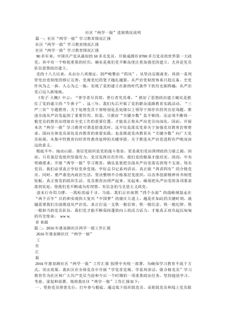 社区“两学一做”进展情况说明 