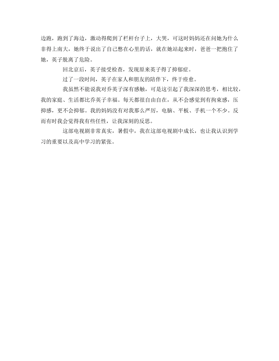 《小欢喜》观后感 _第2页