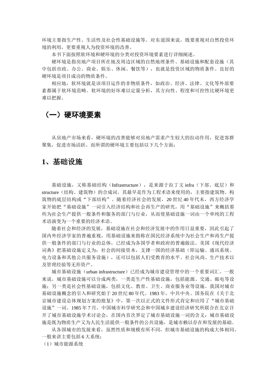 房地产投资环境分析_第2页