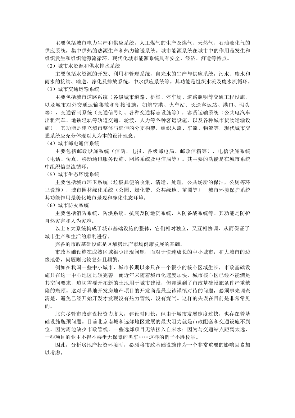 房地产投资环境分析_第3页