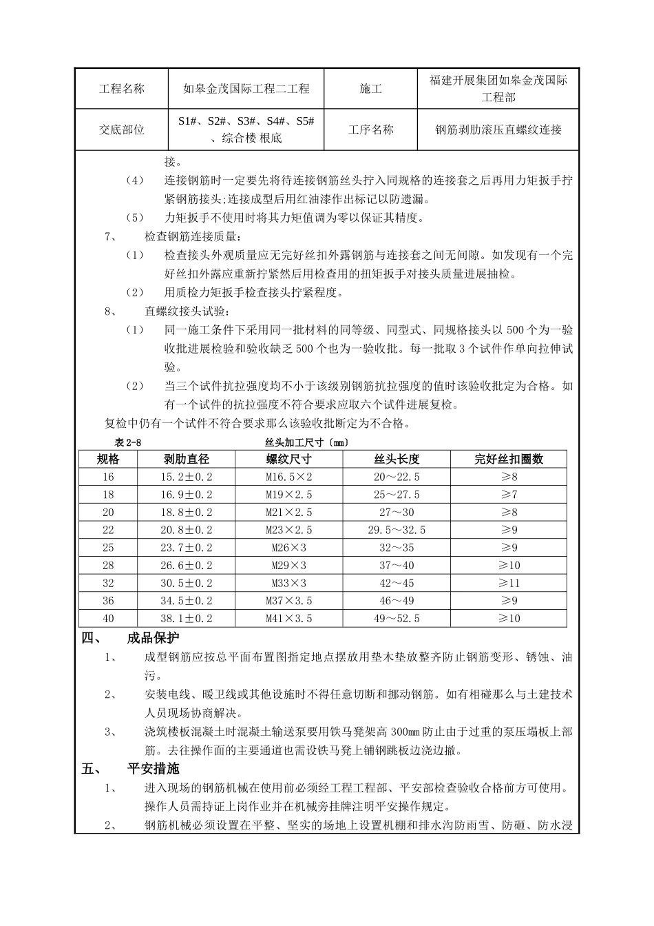某综合楼基础钢筋工程技术交底_第2页