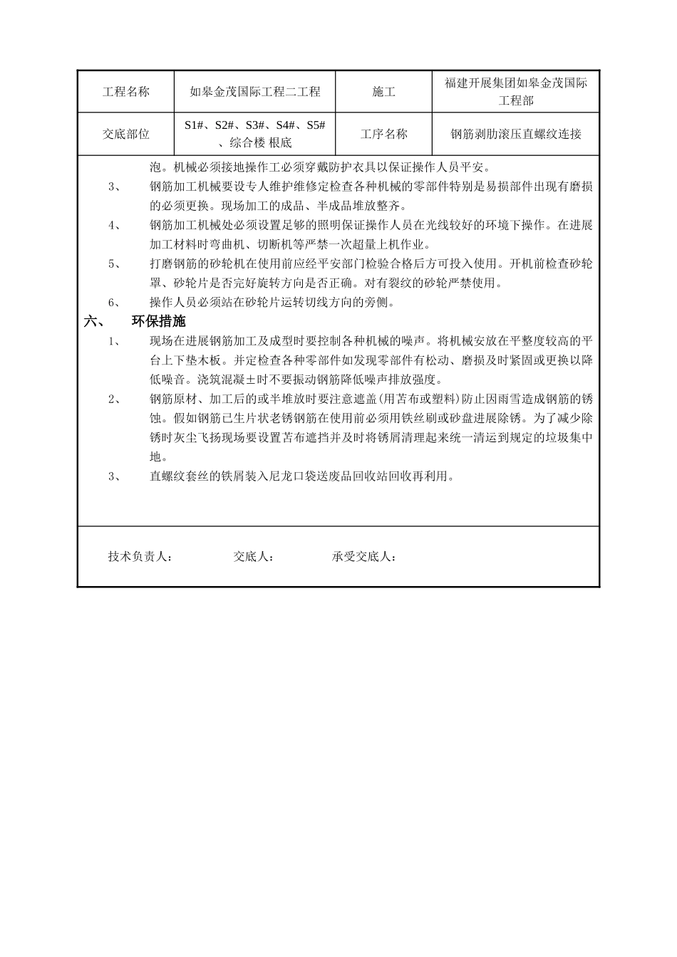 某综合楼基础钢筋工程技术交底_第3页