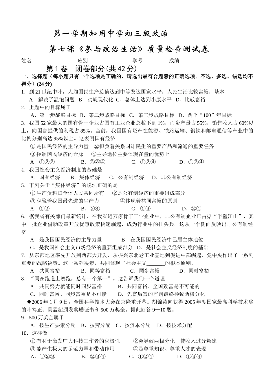 b第七课  关注经济发展doc--初中政治 _第1页