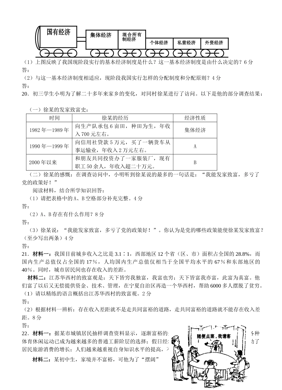 b第七课  关注经济发展doc--初中政治 _第3页