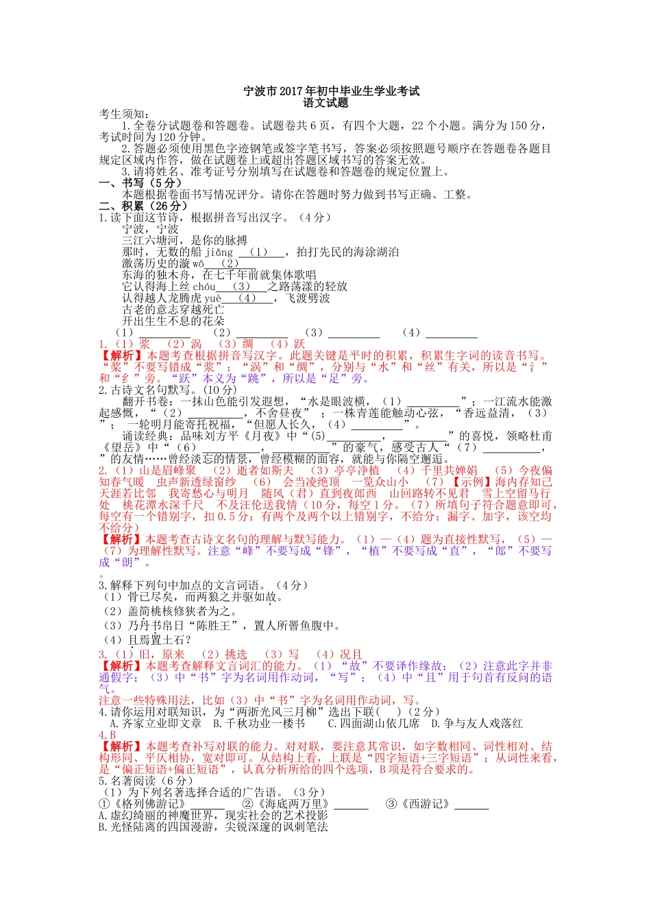 2017年中考语文真题及答案108套63 _第1页