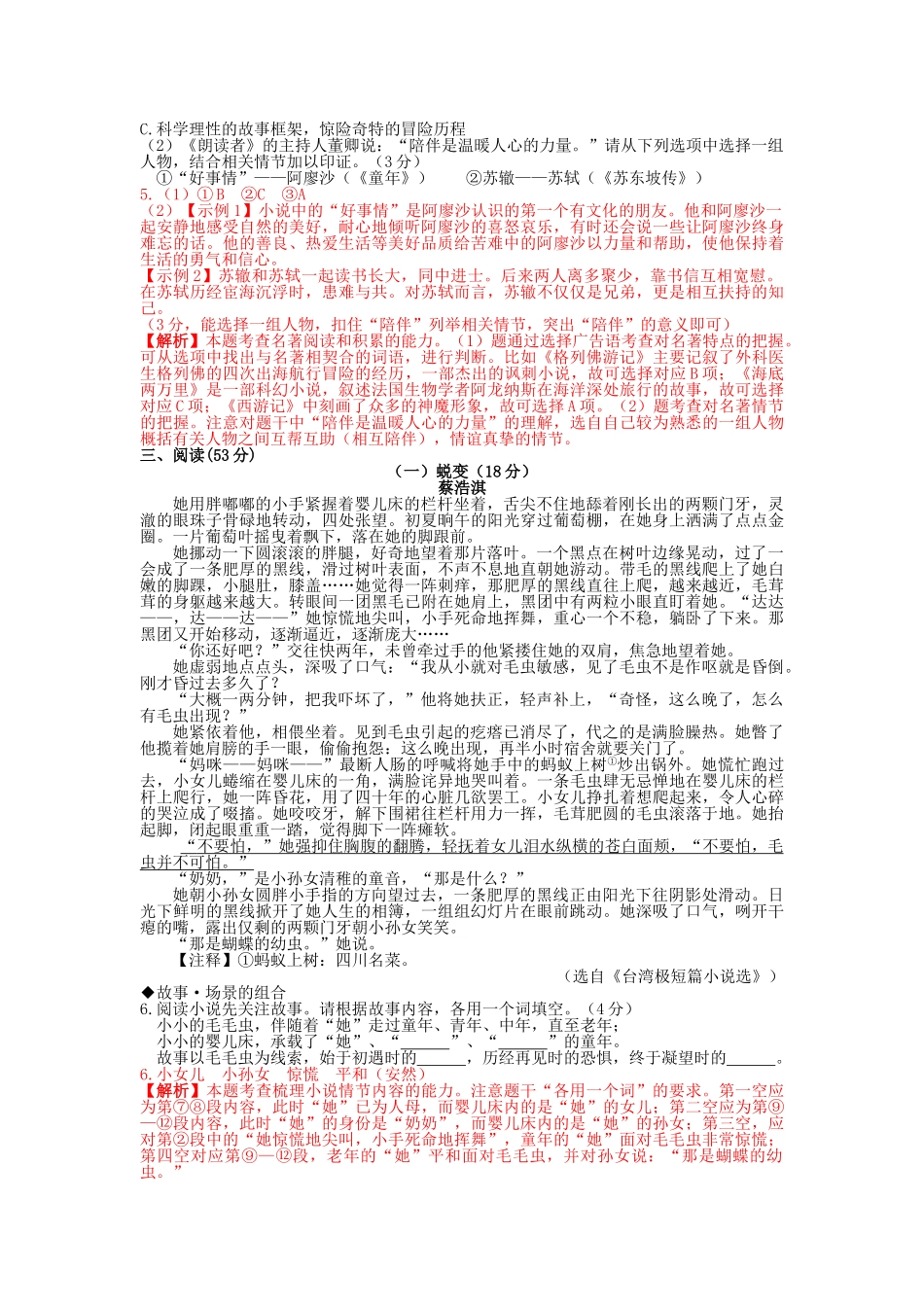 2017年中考语文真题及答案108套63 _第2页