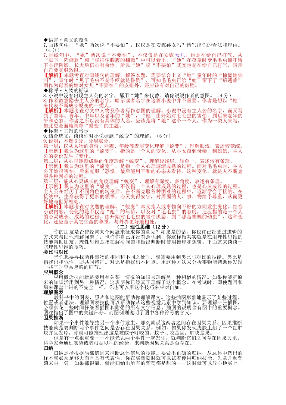 2017年中考语文真题及答案108套63 _第3页