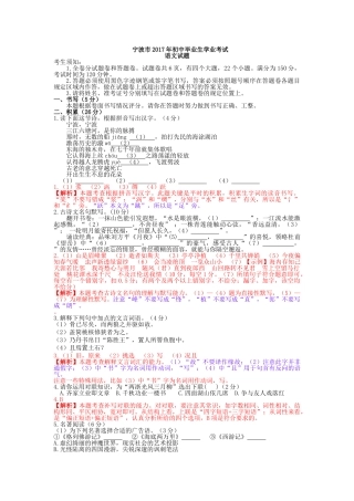 2017年中考语文真题及答案108套63 