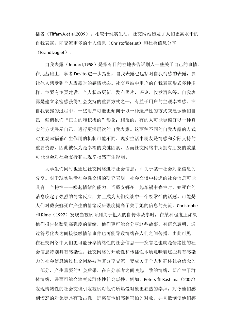 社交网络的交际功能对大学生心理幸福及群体情绪的影响研究2 _第2页