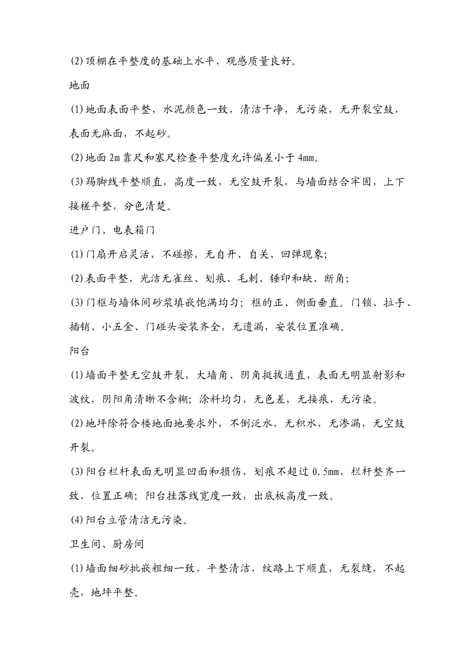 房地产项目内部验收方案_第3页