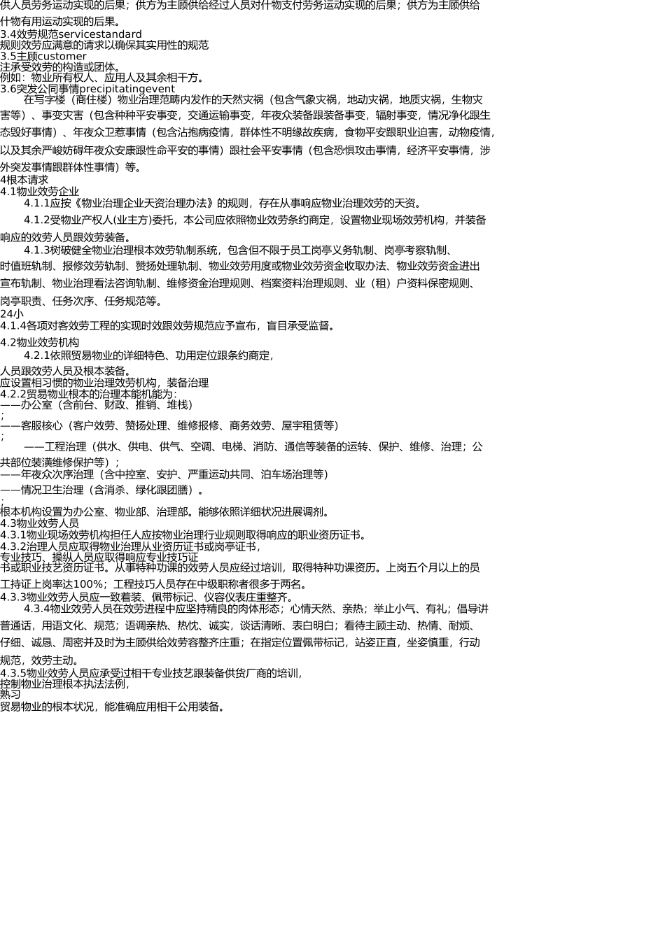 商业物业服务规范(企业标准) _第2页