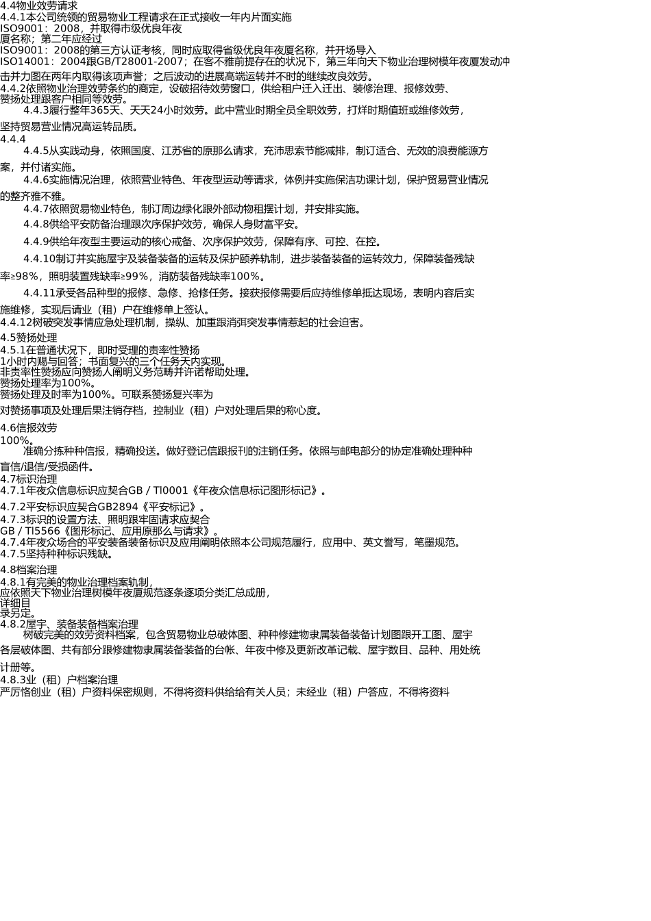 商业物业服务规范(企业标准) _第3页