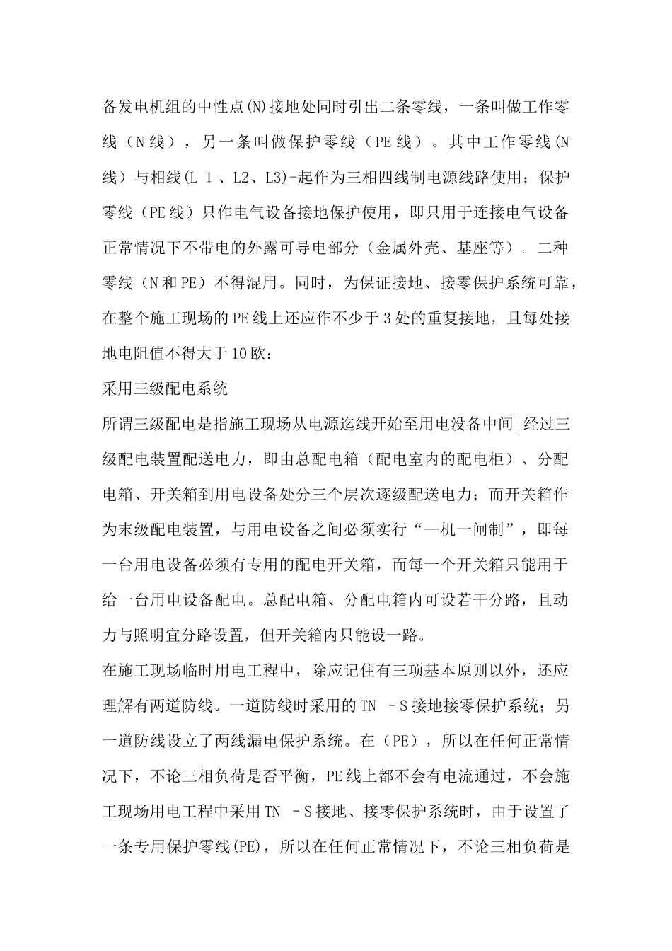 施工现场临时用电标准范本_第2页