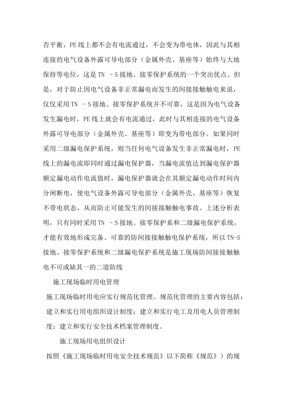施工现场临时用电标准范本_第3页