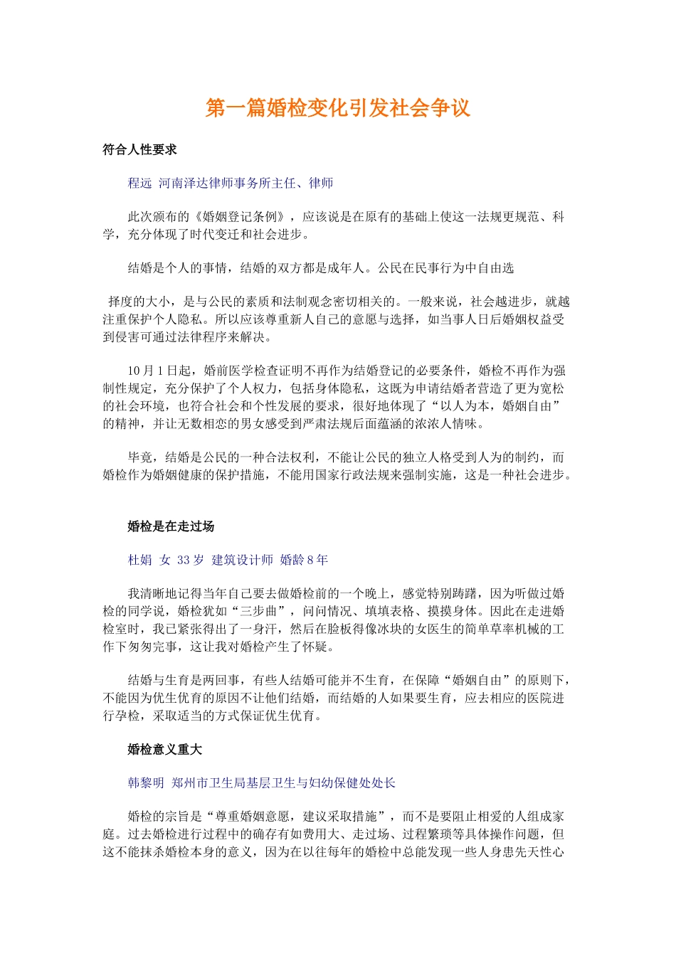 婚检变化引发社会争议_第1页