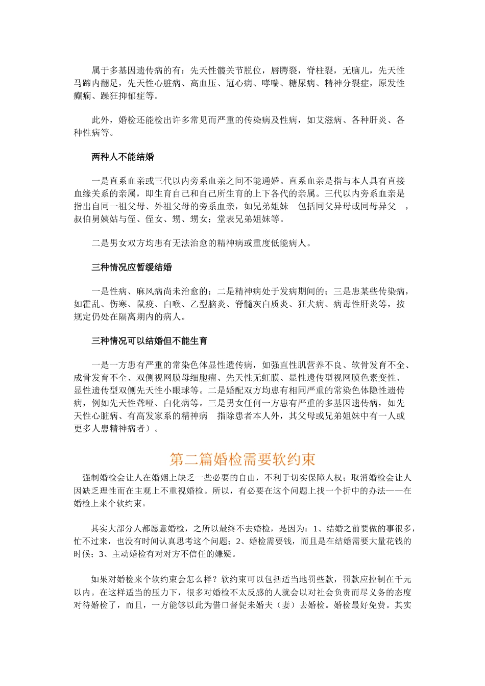 婚检变化引发社会争议_第3页