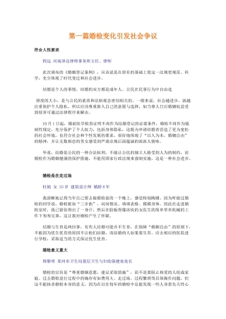 婚检变化引发社会争议