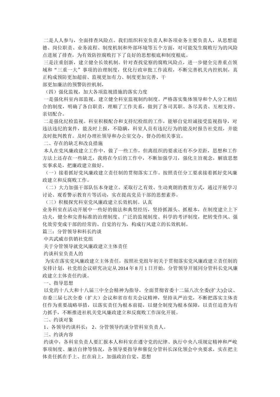 适时开展分管科室领导的党风廉政建设责任制谈话 _第2页