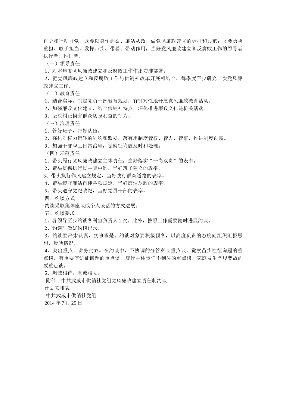 适时开展分管科室领导的党风廉政建设责任制谈话 _第3页