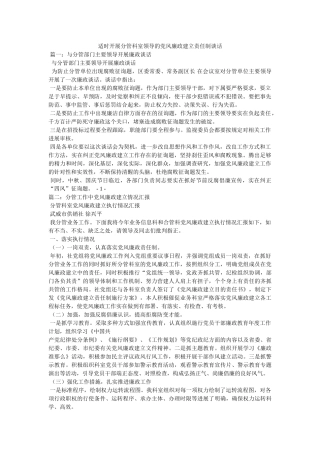 适时开展分管科室领导的党风廉政建设责任制谈话 