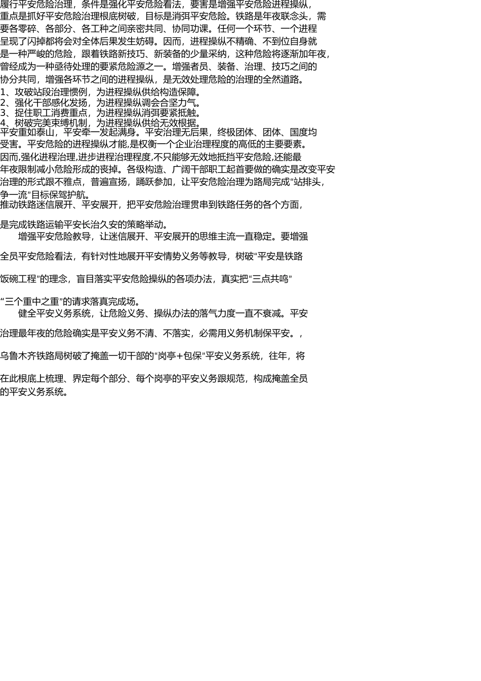 实行安全风险管理 _第1页