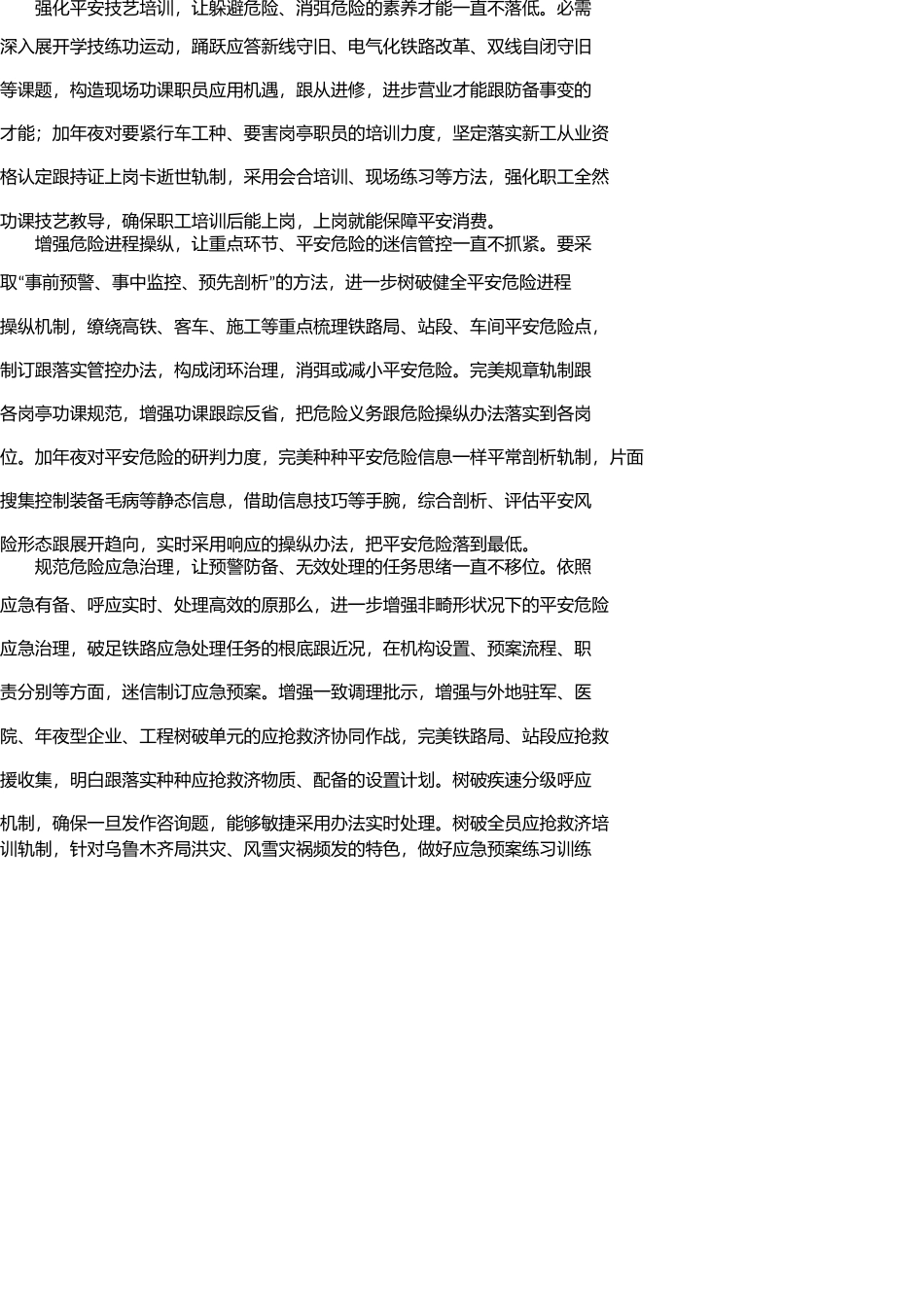 实行安全风险管理 _第2页