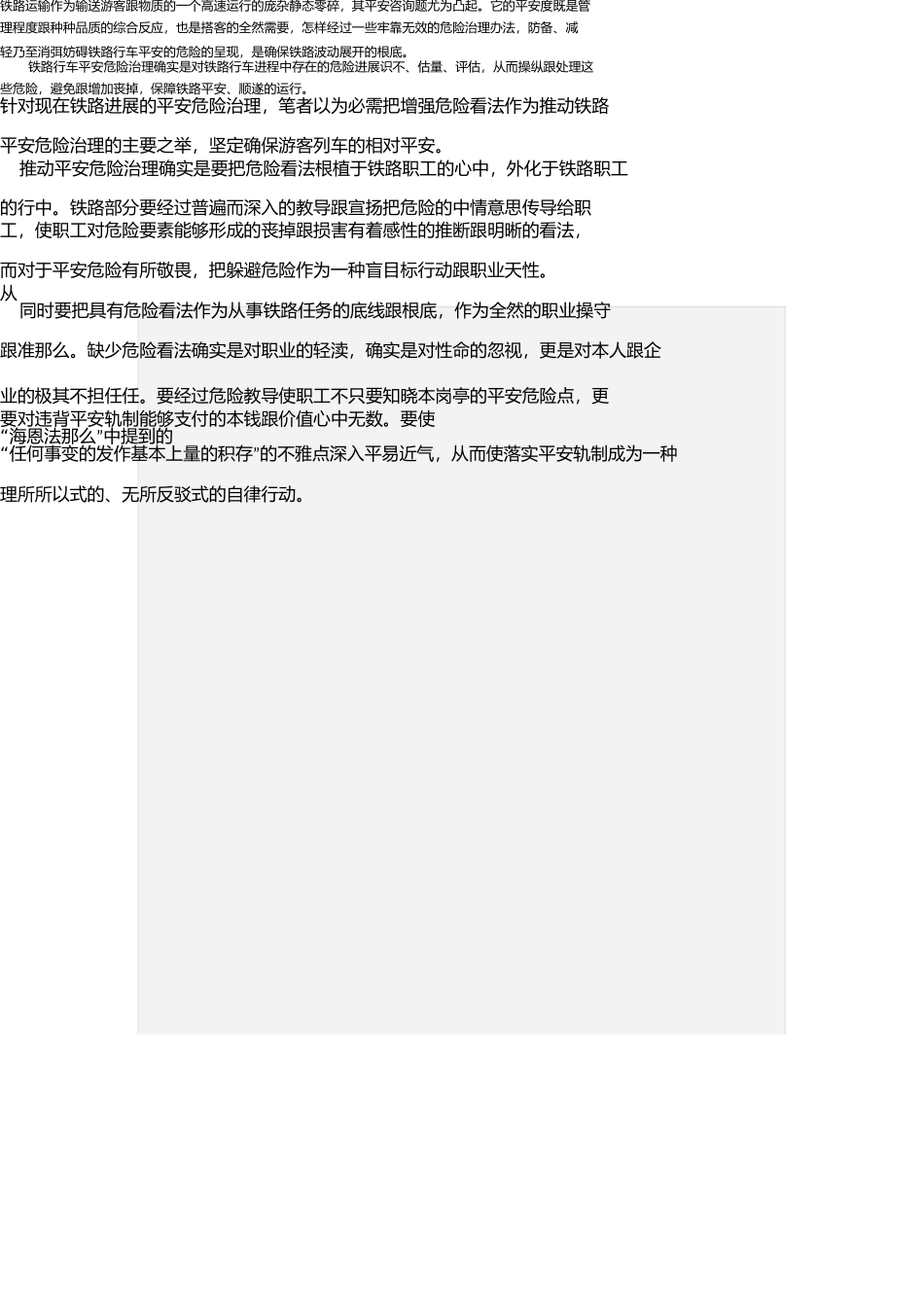 实行安全风险管理 _第3页