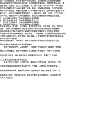 实行安全风险管理 
