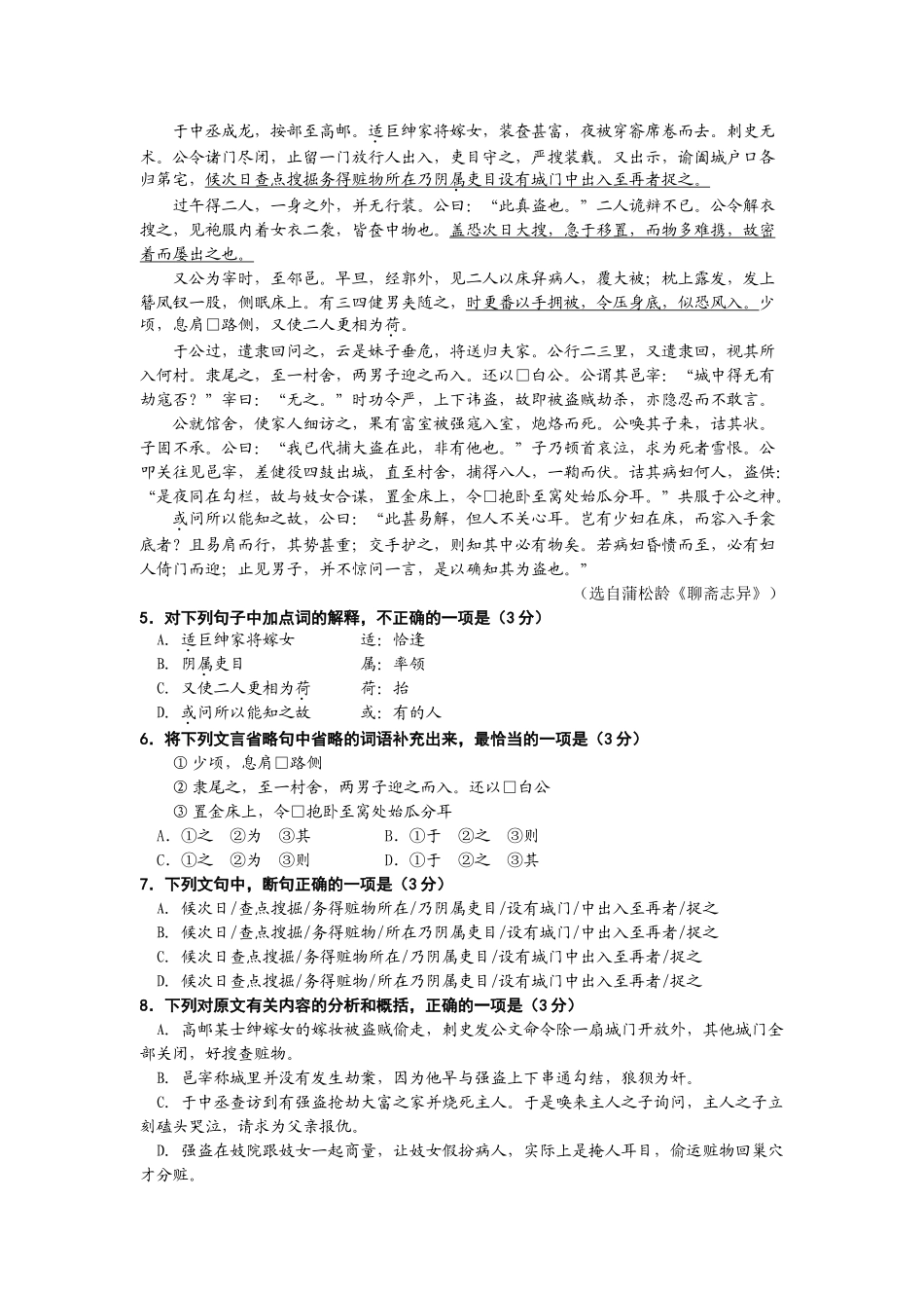 2015惠州市高三第二次调研语文试题及答案 _第2页