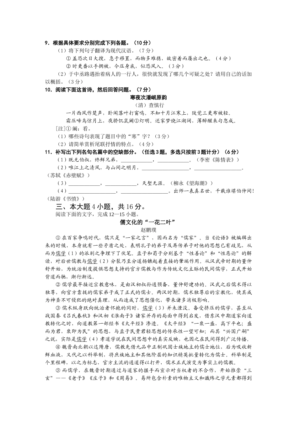 2015惠州市高三第二次调研语文试题及答案 _第3页