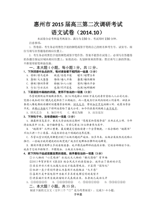 2015惠州市高三第二次调研语文试题及答案 