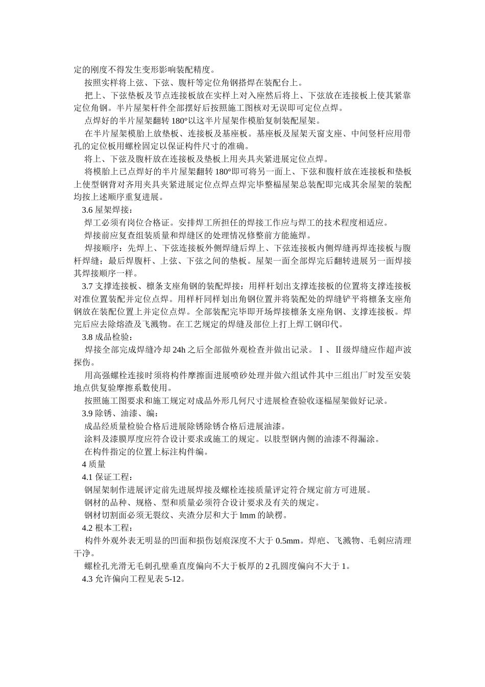 钢屋架制作技术交底_第2页