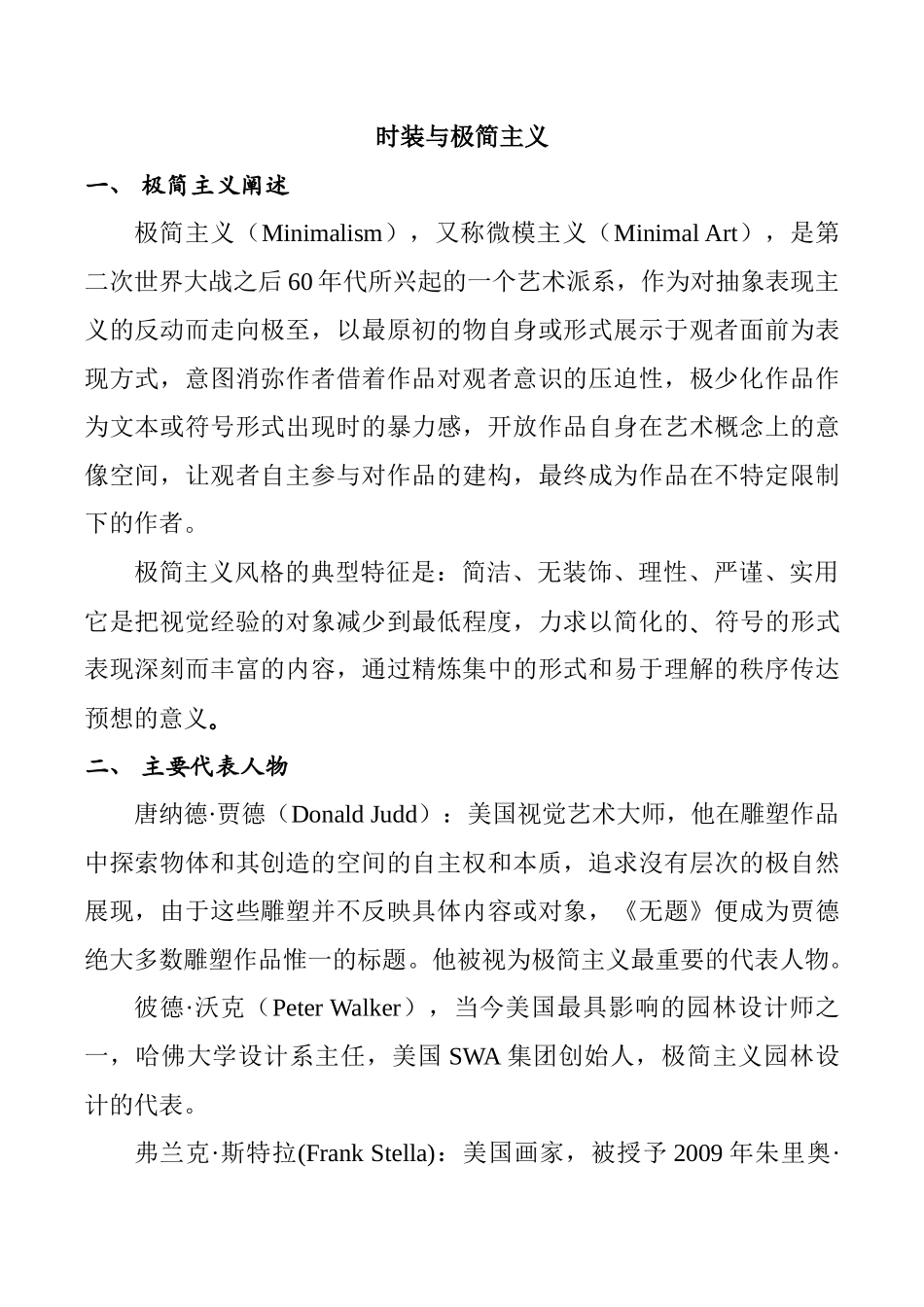 时装与极简主义 _第1页