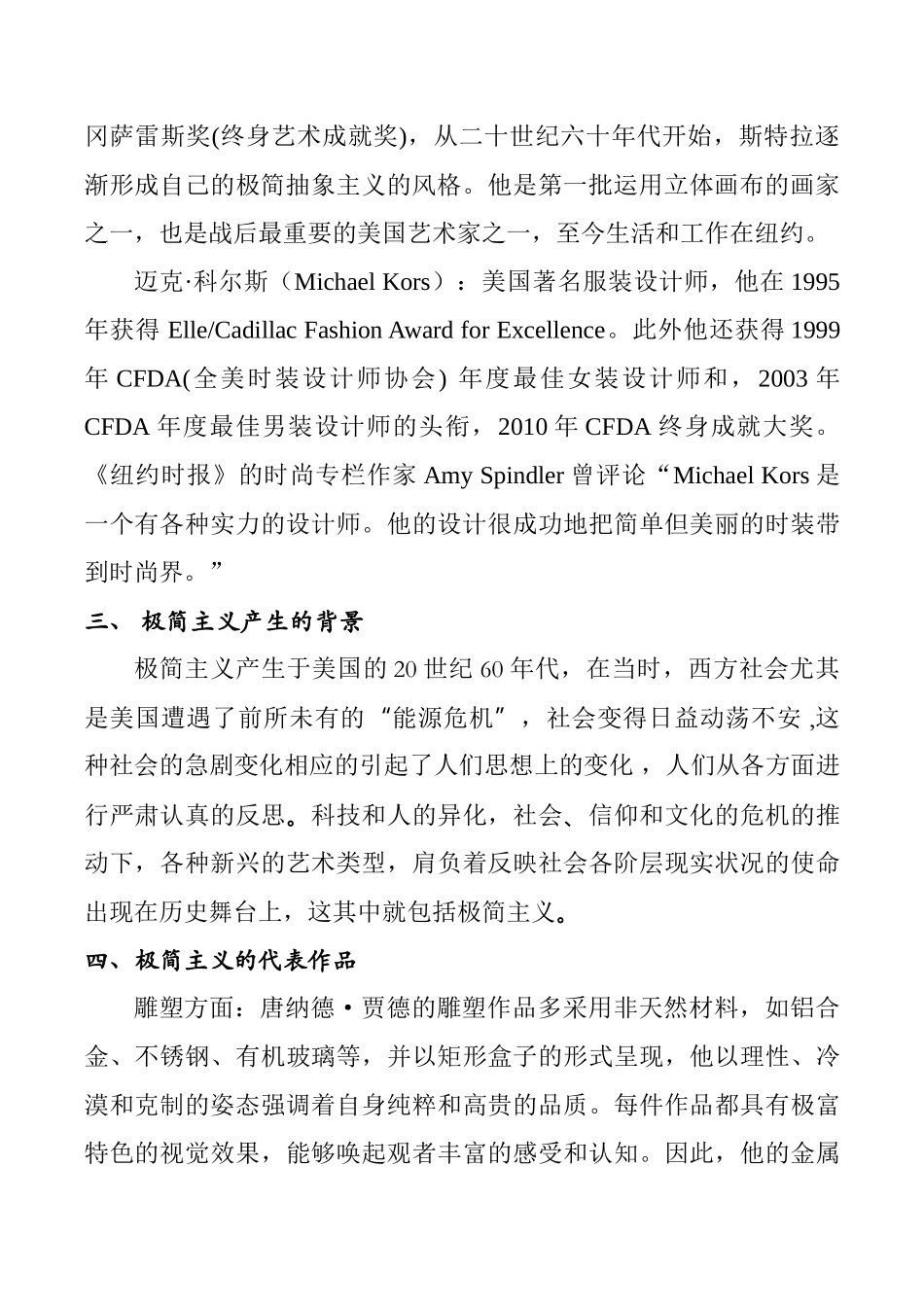 时装与极简主义 _第2页