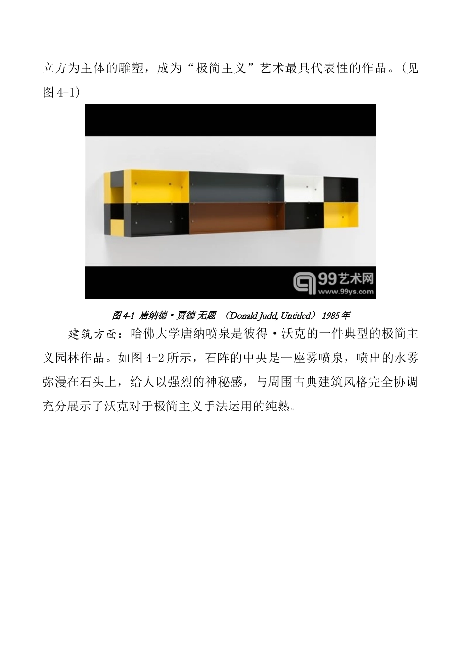 时装与极简主义 _第3页