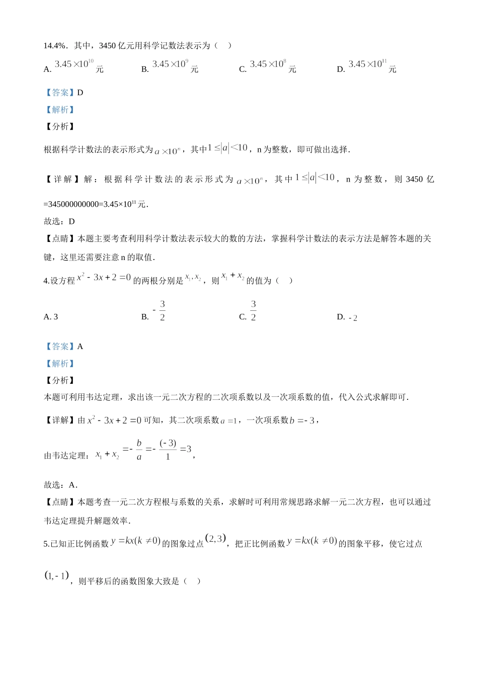 2020年湖南省邵阳市中考数学试题2 _第2页